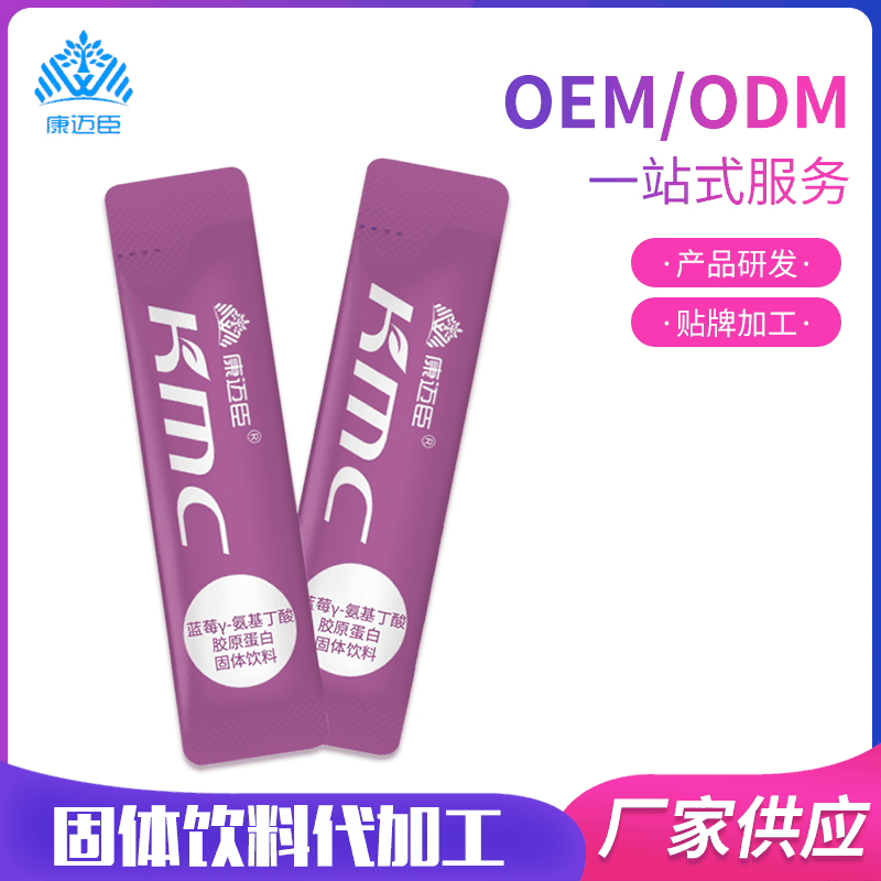 藍(lán)莓γ-氨基丁酸膠原蛋白固體飲料 代加工OEM/ODM代加工