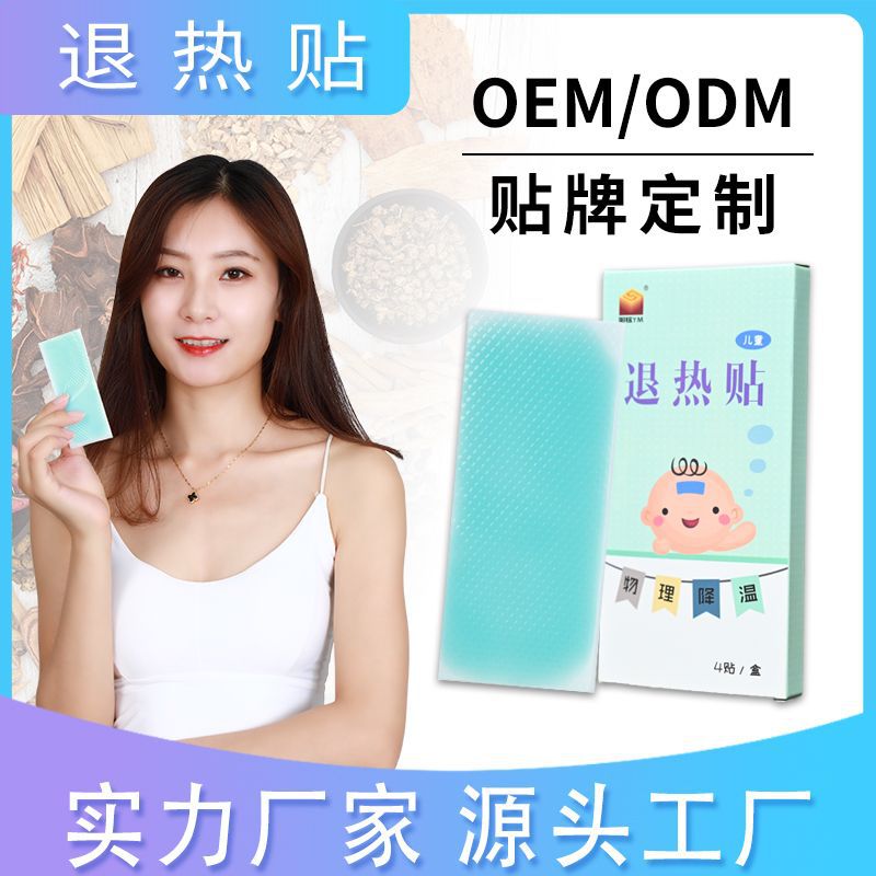 小兒冰敷貼代加工貼牌OEM/ODM