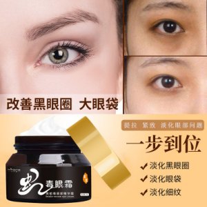 花月情蛇毒眼霜保濕祛黑眼圈眼袋淡化黑眼圈細(xì)紋祛眼袋眼霜貼牌定制代加工