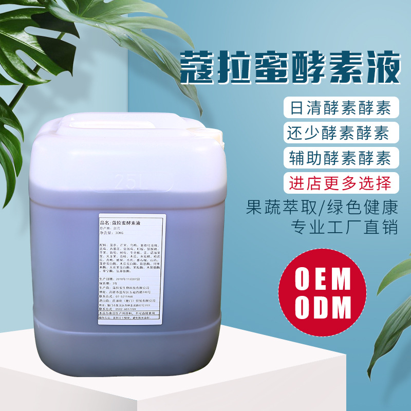 蔻拉蜜酵素原液ODMOEM/ODM代加工