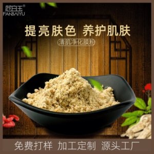 美容院面膜粉 代加工貼牌定制代加工