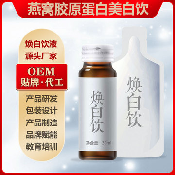 美白抗糖飲 加工OEM/ODM定制代加工