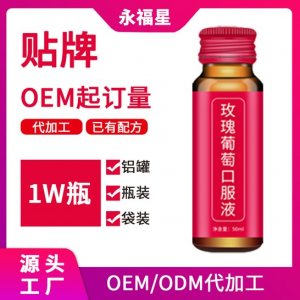玫瑰膠原蛋白肽口服液貼牌定制代加工