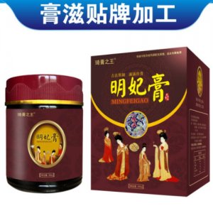 明妃膏滋可OEM/ODM代工