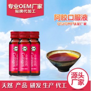 阿膠漿膠原蛋白肽口服液OEM貼牌定制代加工