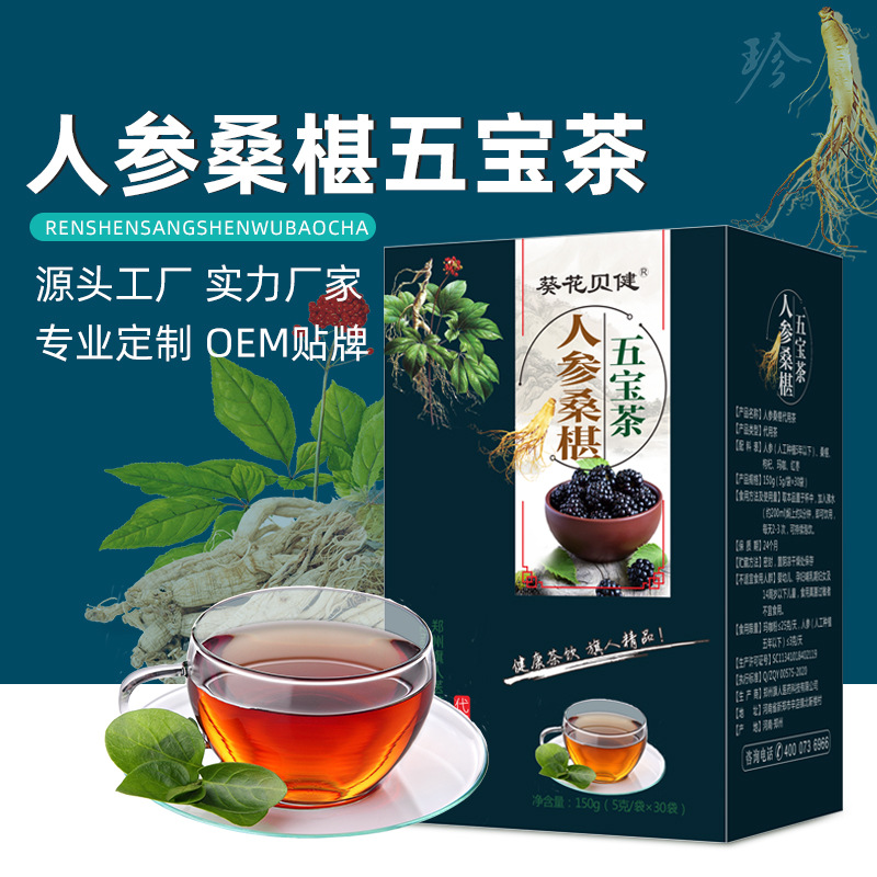 葵花貝健人參桑椹代用茶OEM代加工