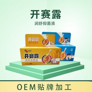 開塞露可OEM定制可OEM/ODM代工