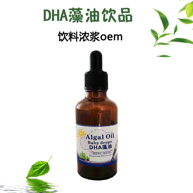 dha藻油維生素濃縮營養液OEM/ODM定制代加工