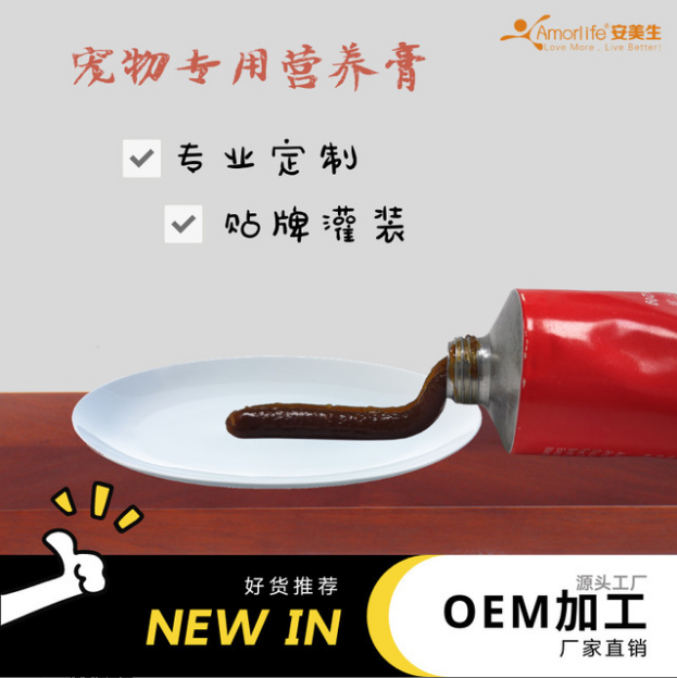 Amorlife/安美生貓犬營養(yǎng)膏貼牌定制代加工