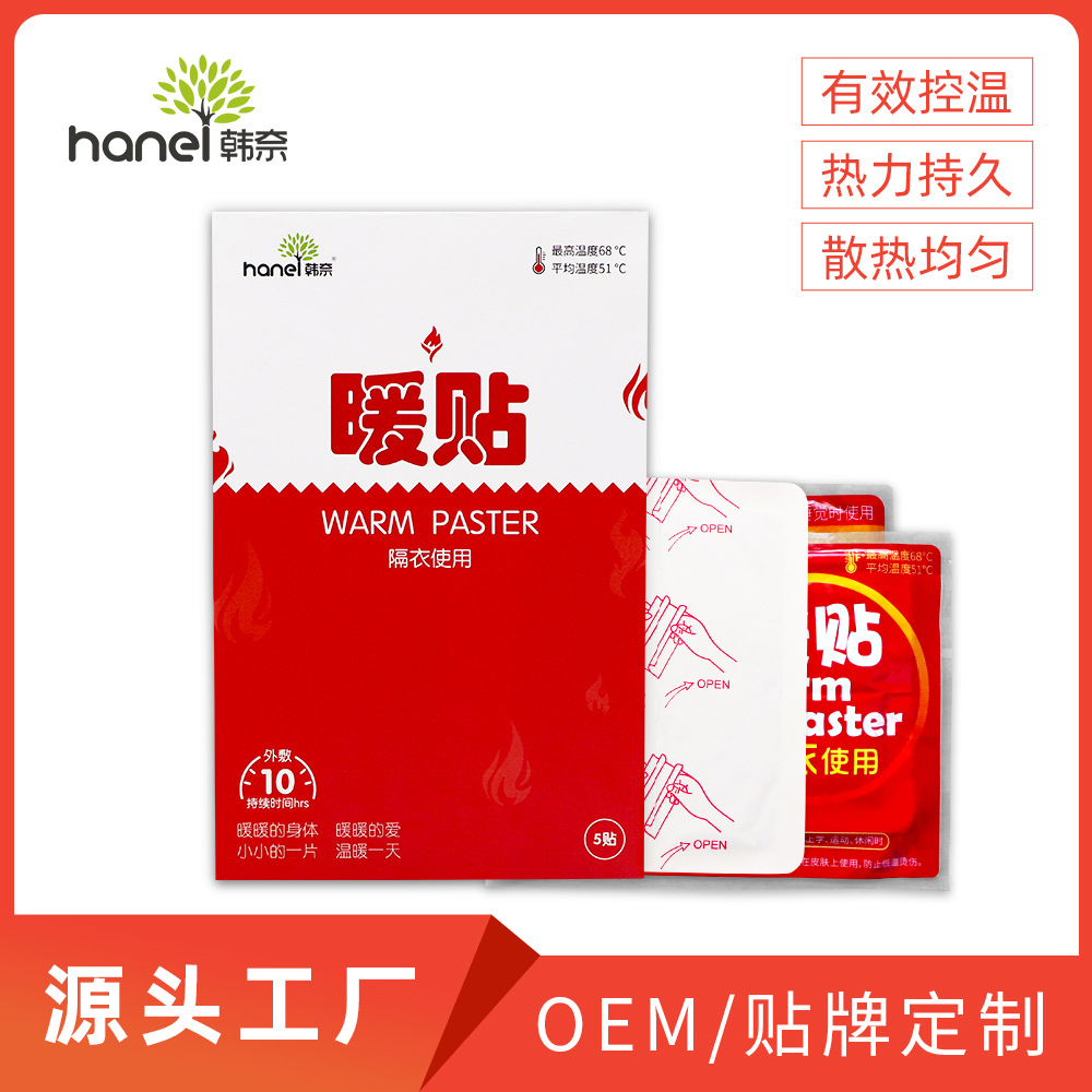 韓奈暖宮貼可貼牌定制OEM/ODM代加工