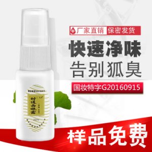 西施露狐臭凈OEM代加工