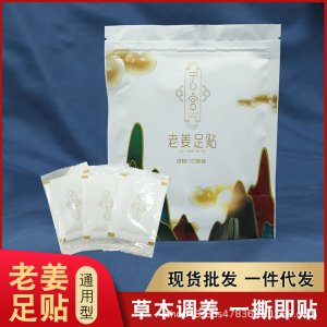 老姜足貼OEM/ODM定制代加工