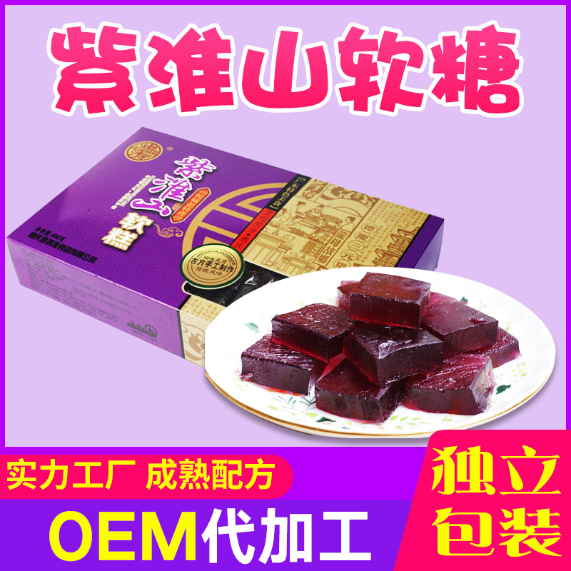 兒童健康營養食品紫淮山果汁軟糖果450g禮盒裝OEM/ODM代加工