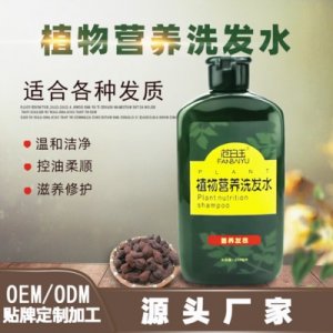 植物洗發(fā)水代加工貼牌OEM/ODM
