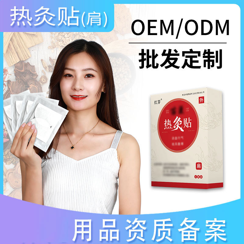 艾草熱灸貼貼牌定制代加工