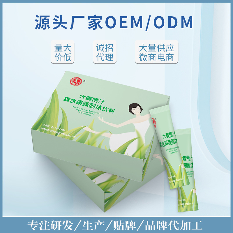 大麥青汁 貼牌定制代加工