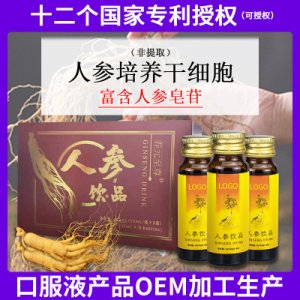 人參干細胞口服液飲品OEM可OEM/ODM代工