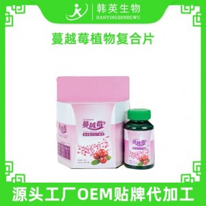 蔓越莓植物復合片OEM代加工