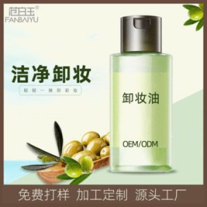 范白玉橄欖卸妝油加工貼牌定制代加工