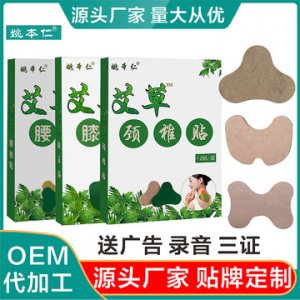 腰椎醫用冷敷貼OEM/ODM代加工
