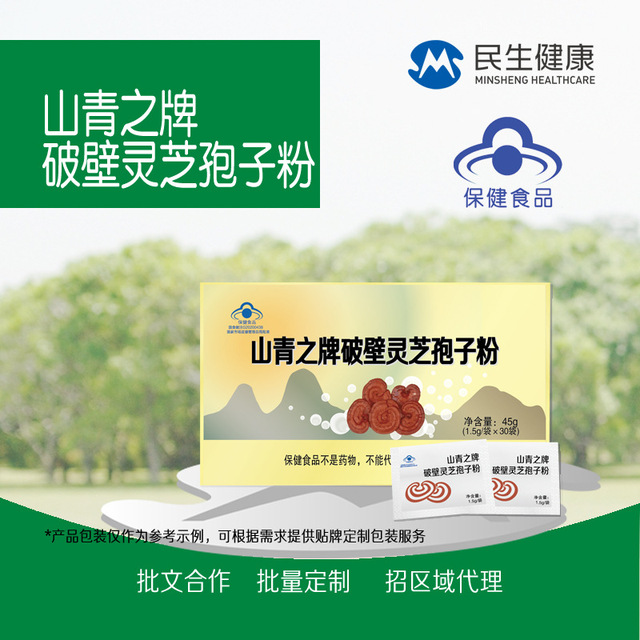 民生破壁靈芝孢子粉貼牌可OEM/ODM代工