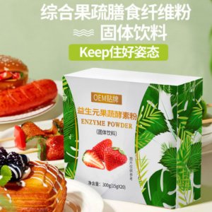 營養代餐粉OEM/ODM定制代加工