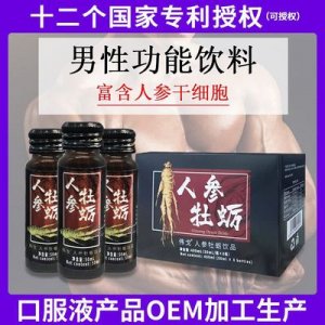 人參牡蠣飲品貼牌OEM/ODM