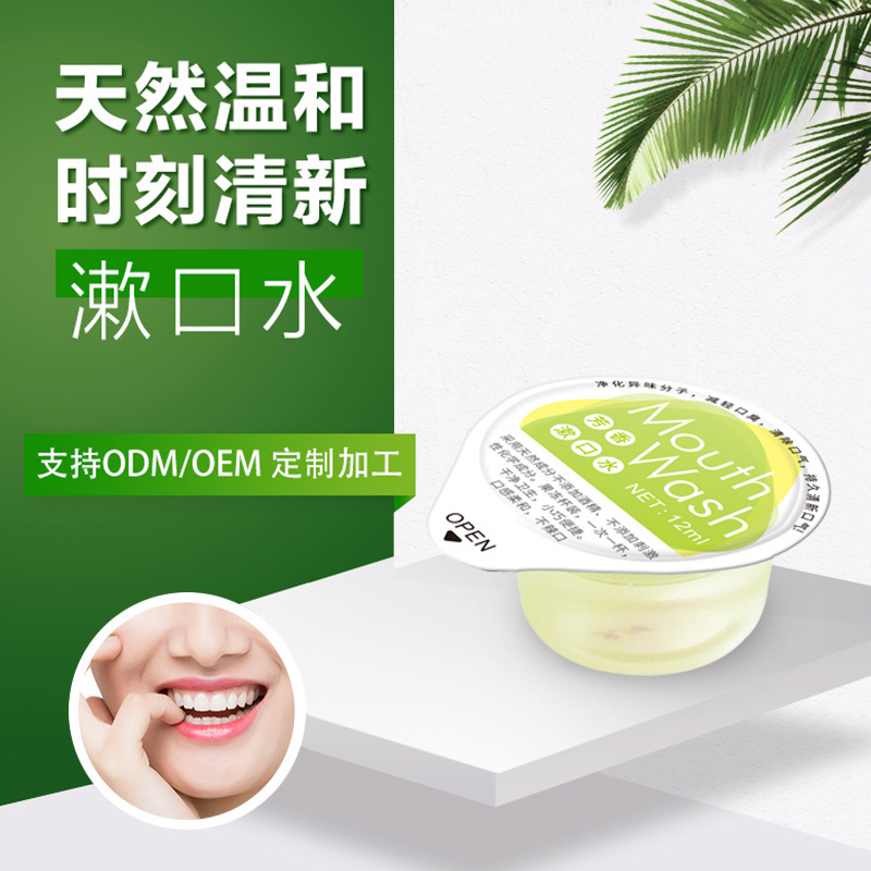 一次性漱口水 貼牌OEM/ODM