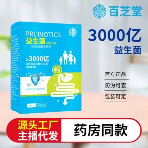 復合益生菌沖劑貼牌貼牌定制代加工