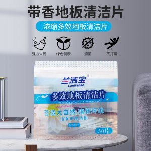 蘭潔寶多效地板清潔片30片可OEM/ODM代工