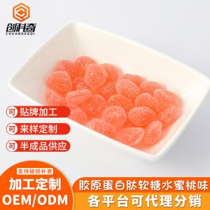 膠原蛋白軟糖 水蜜挑味軟糖貼牌OEM/ODM