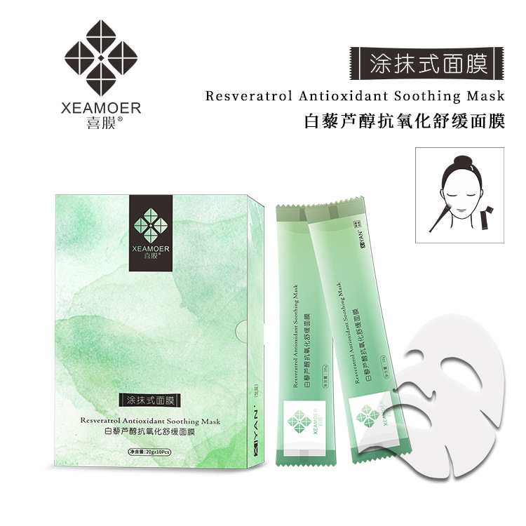 白藜蘆醇抗氧化舒緩面膜睡眠面膜專業加工貼牌定制代加工