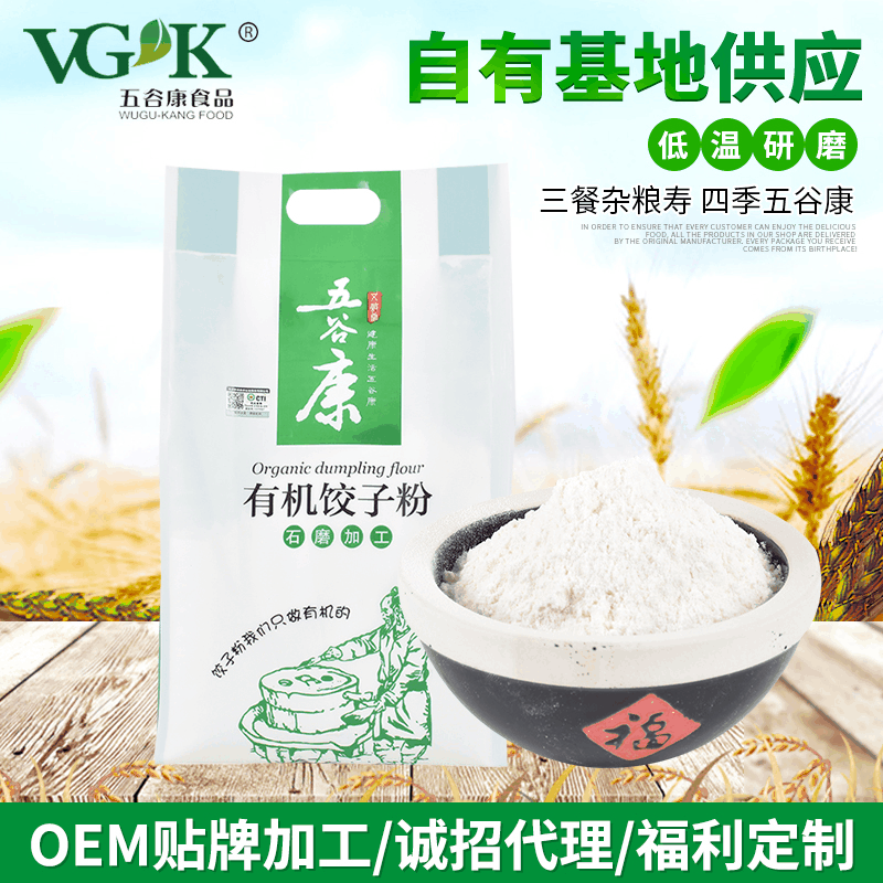 有機(jī)餃子粉2kg牌定制代加工