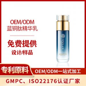 補(bǔ)水嫩膚藍(lán)銅肽精華乳 OEM/ODM