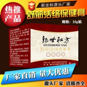 郭世秘方保健膏OEM/ODM定制代加工