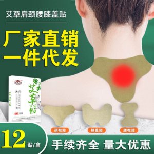 頸椎艾草貼貼牌定制代加工