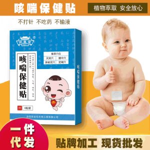小兒咳嗽保健貼可OEM/ODM代工