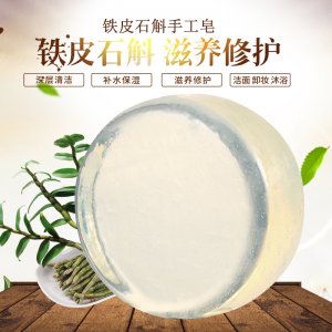 鐵皮石斛手工皂貼牌定制代加工