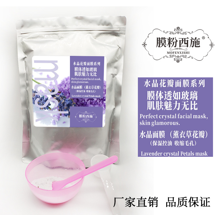 西施薰衣草水晶面膜貼牌定制代加工