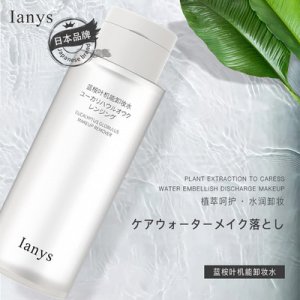 ianys藍桉葉機能卸妝水貼牌OEM/ODM