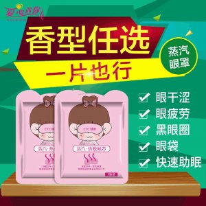 中性包裝蒸汽眼OEM/ODM代加工