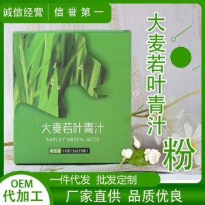 大麥青汁 OEM貼牌加工OEM/ODM定制代加工