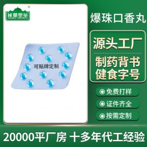爆珠口香糖代加工貼牌OEM/ODM