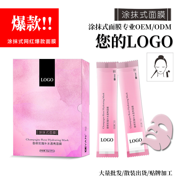 睡眠面膜貼牌定制代加工