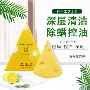 芝士拉絲皂OEM/ODM代加工