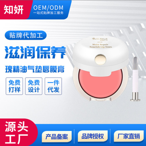 玫瑰精油氣墊唇膜膏貼牌定制代加工