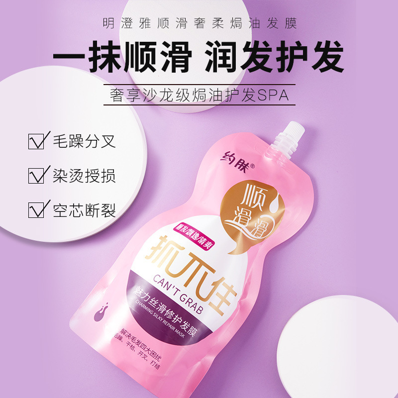 約膚魅力絲滑護發膜滑OEM/ODM代加工