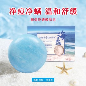 植樹海鹽凈透靚膚皂OEM/ODM定制代加工