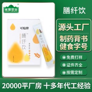 膳纖飲 OEM代加工