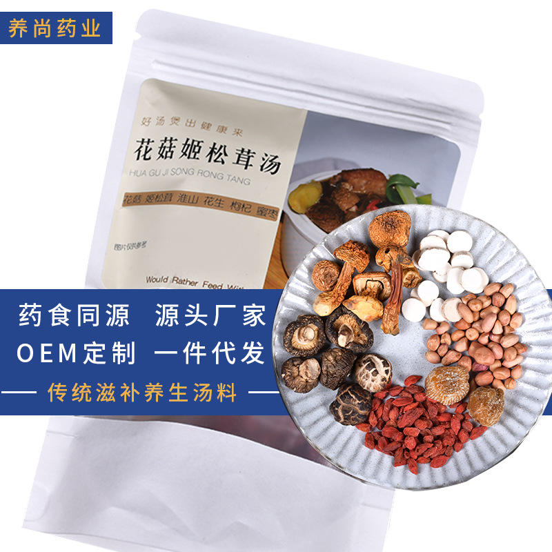 花菇姬松茸湯料OEM代加工
